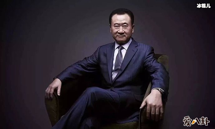 王健林为何这么有钱