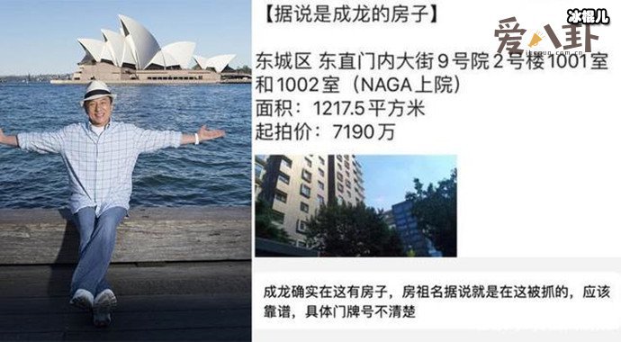 成龙房子无奈被拍卖