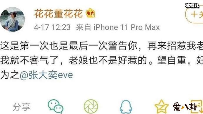 张大奕被喊话事件