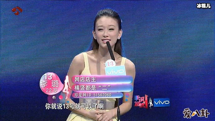 《非诚勿扰》李璐是谁