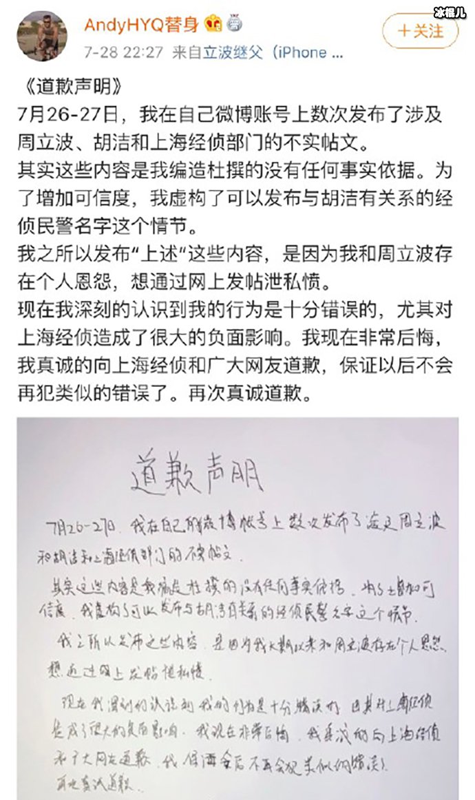 黄毅清微博发长文道歉