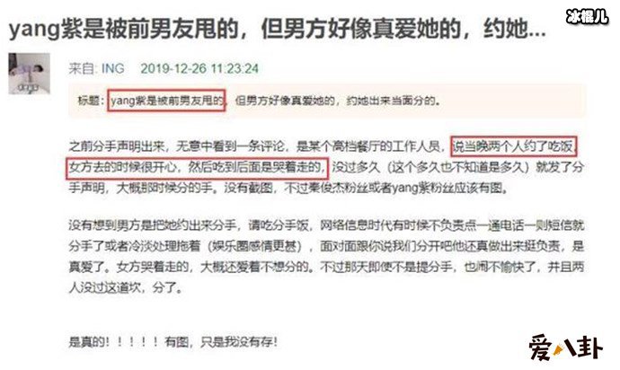 网友爆料秦俊杰杨紫分手内幕
