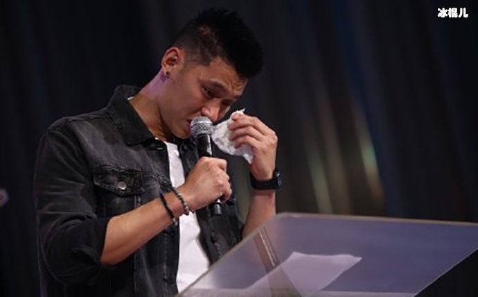林书豪在分享会上落泪