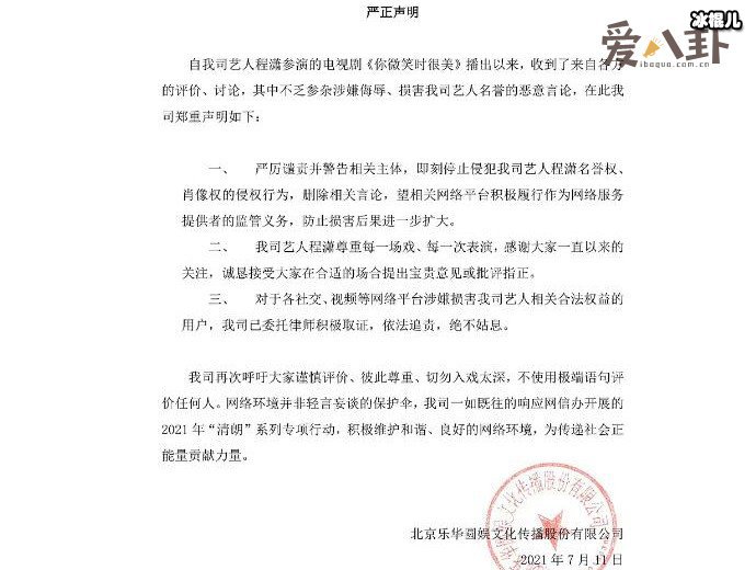 乐华声明呼吁观众切勿入戏太深