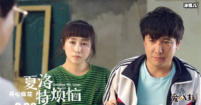 沈腾马丽夏洛特烦恼剧照