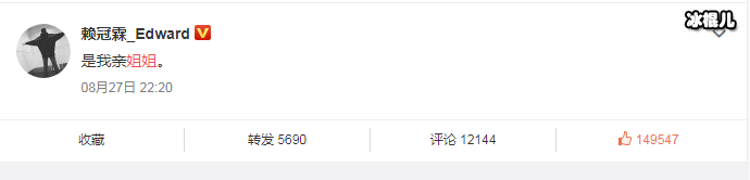 赖冠霖发文辟谣