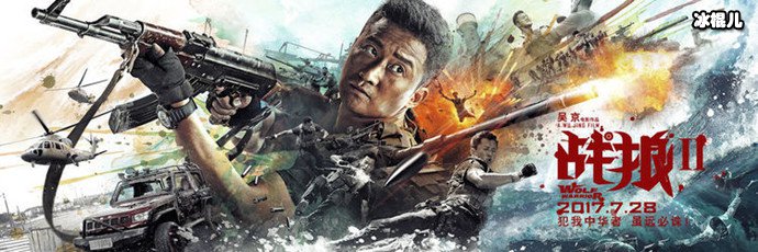 战狼2海报