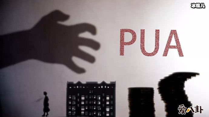 PUA是什么意思都是些什么心理