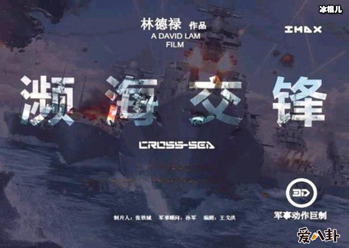 濒海交锋海报