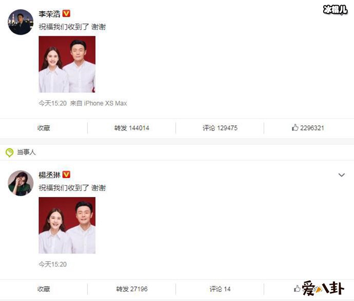 杨丞琳李荣浩终于领证收获婚姻
