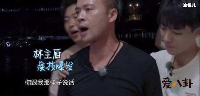 林大厨与黄晓明吵架疑似借机泄愤？