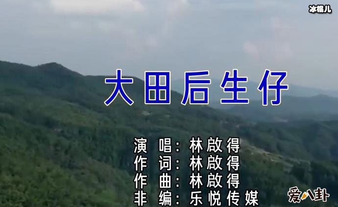 大田后生仔原唱是谁