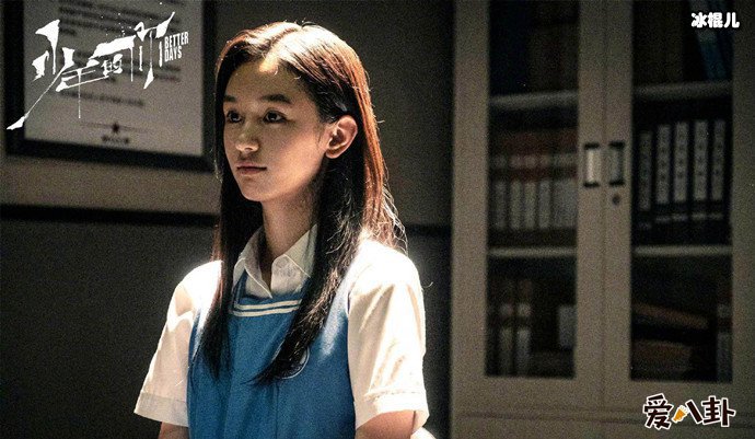 少年的你周也剧照