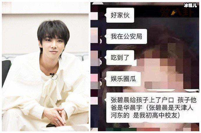 华晨宇张碧晨隐婚生子?