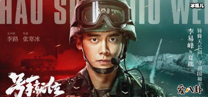 李易峰号手就位剧照