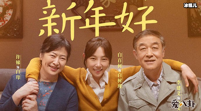 魏大勋白百合新剧《亲爱的新年快乐》