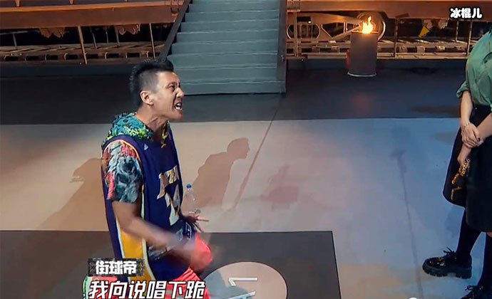 街球帝节目下跪