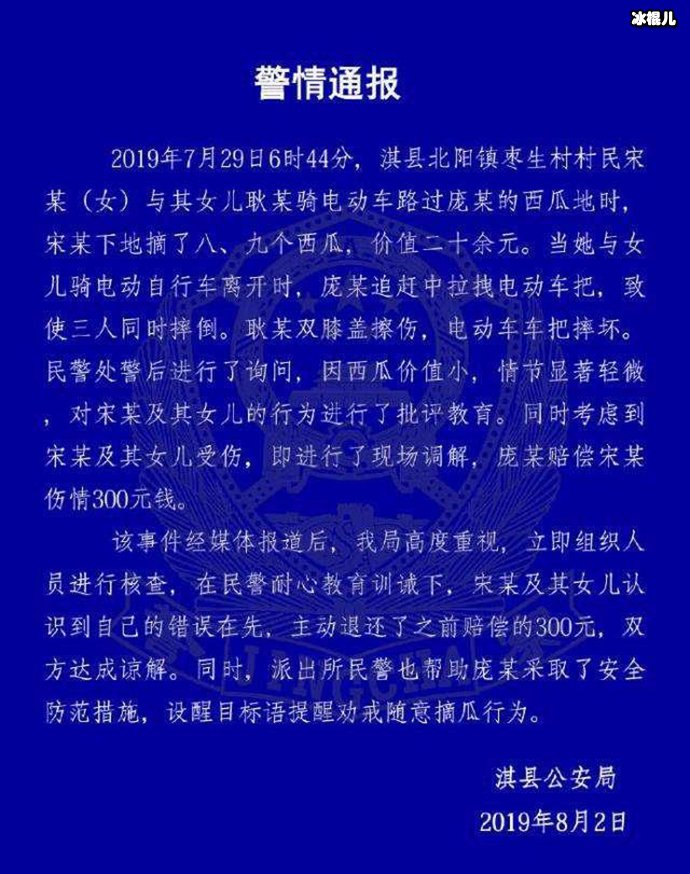 民警协调偷瓜贼退钱