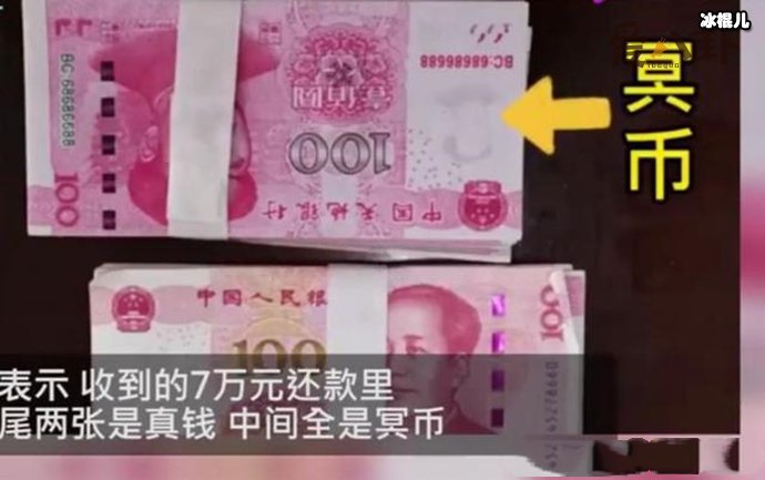 男子借朋友7万还钱时用冥币充数