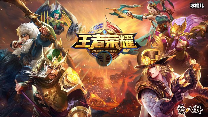 手游王者荣耀