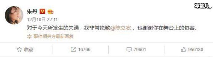朱丹发文道歉