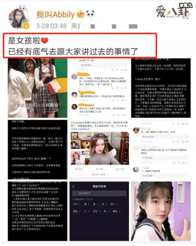 网红Abbily公开宣布转性成功