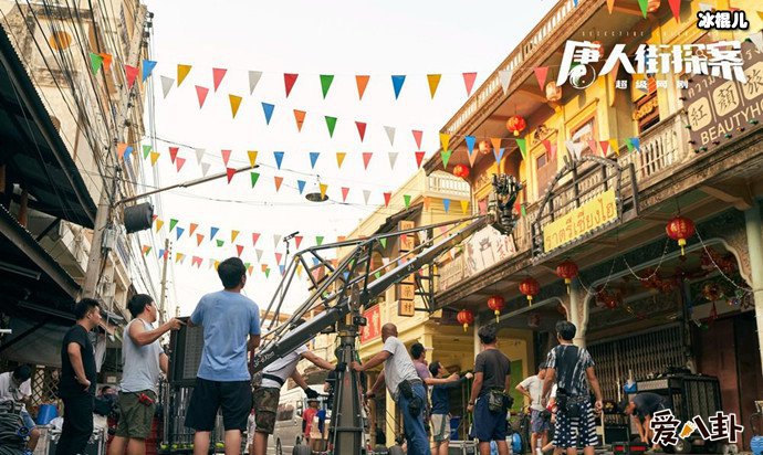 网剧唐人街探案拍摄现场