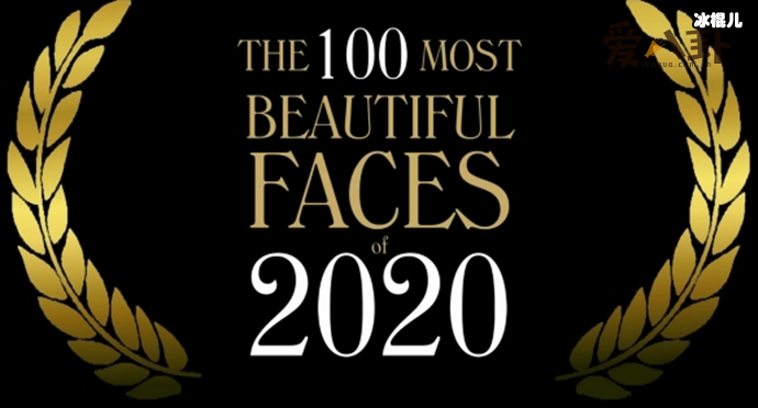 2020全球最帅最美面孔评选