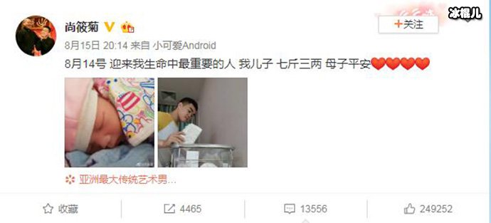 尚筱菊晒娃,岳云鹏喜当爷爷