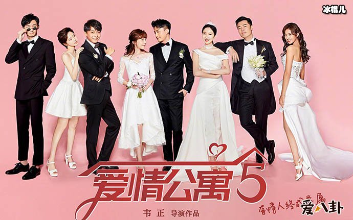 《爱情公寓》多次溜粉败情怀