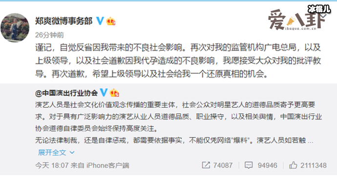 郑爽道歉求还原真相