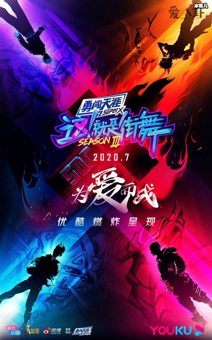 这就是街舞3官宣队长