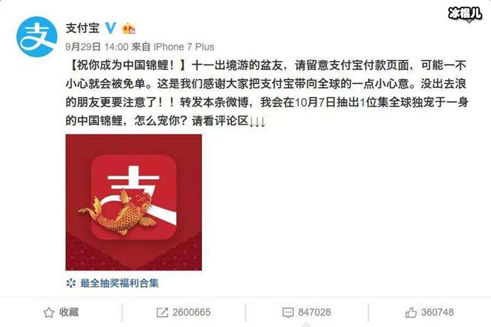 支付宝发起的锦鲤活动