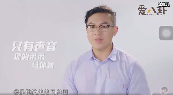 马伯骞弟弟马仲骞