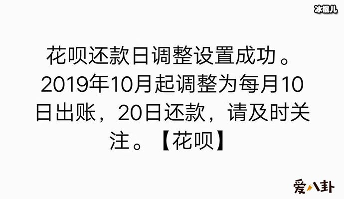 支付宝花呗还款日调整成功
