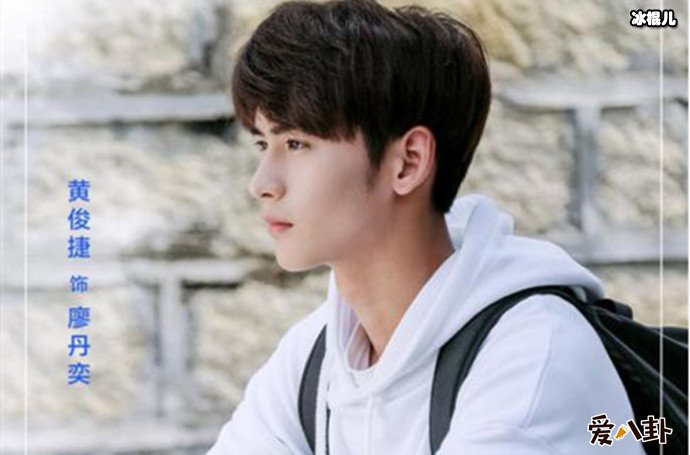 黄俊捷剧照