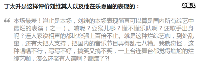 刘维丁太昇公开互怼