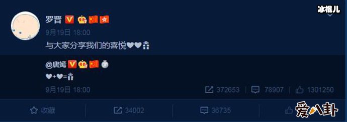 唐嫣罗晋官宣怀孕