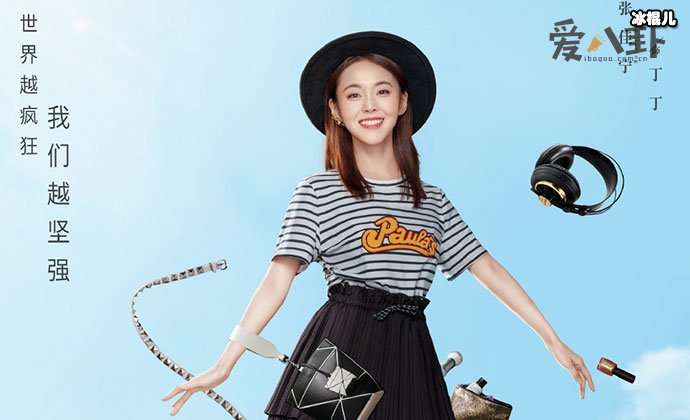 丁丁扮演者张佳宁