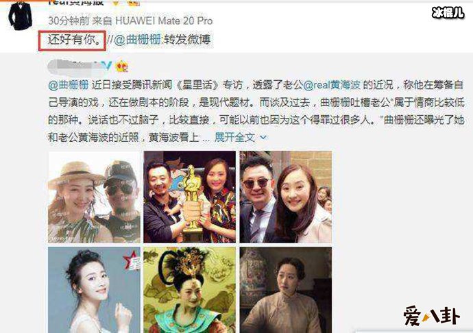 黄海波表白妻子曲柵柵