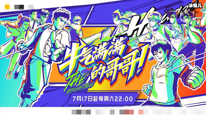 牛气满满的哥哥定档