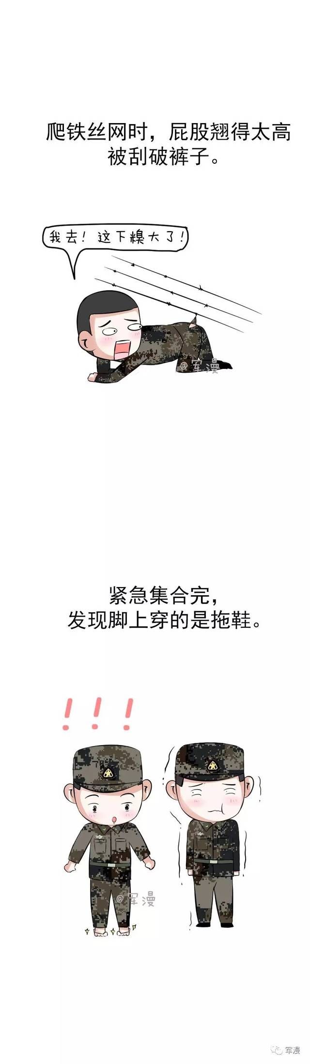 【新兵入伍后的搞笑经历】从手足无措到闹笑话,每一件都戳中笑点 【新兵入伍后的搞笑经历】从手足无措到闹笑话,每一件都戳中笑点