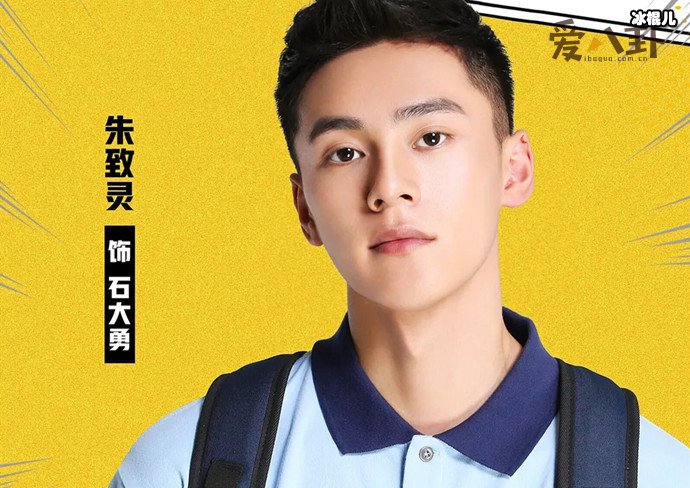 朱致灵剧照