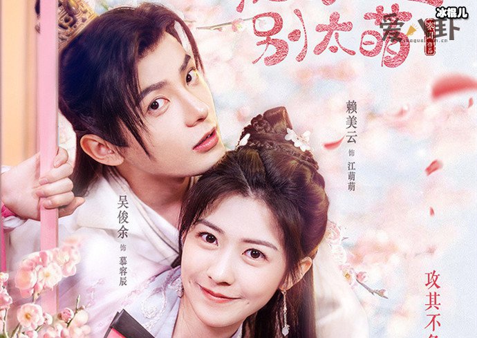 吴俊余为何不火