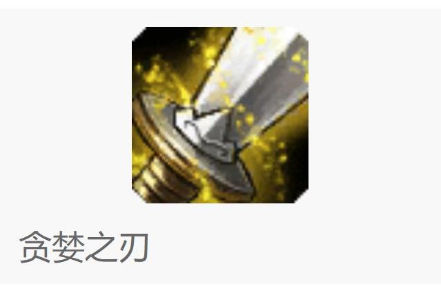 王者荣耀贪婪之刃出装策略大揭秘，助你轻松上王者