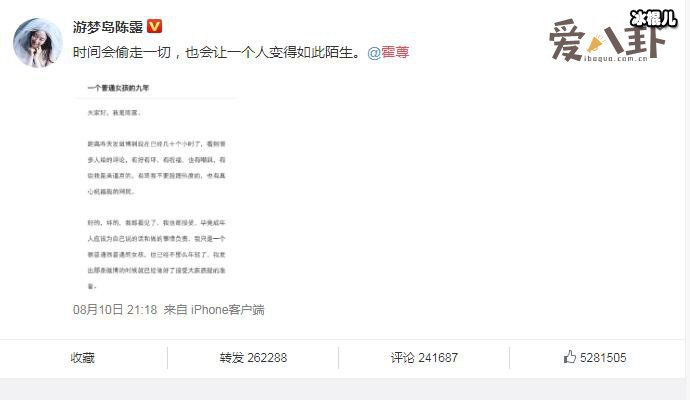 陈露谈与霍尊九年恋情