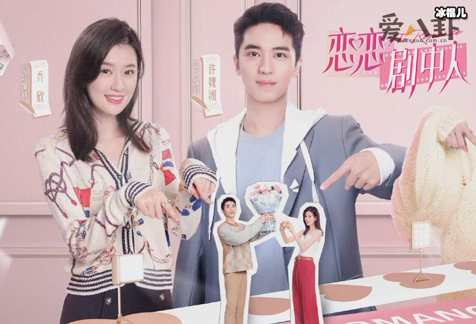 许魏洲说不是乔欣我不来