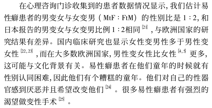 导致男孩选择变性的心理及社会原因