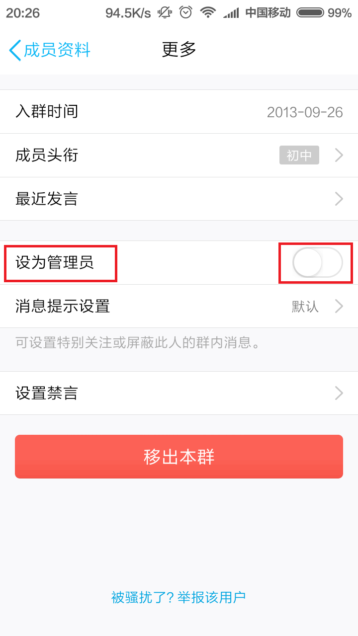 QQ群成员管理操作方法 QQ群成员管理操作方法