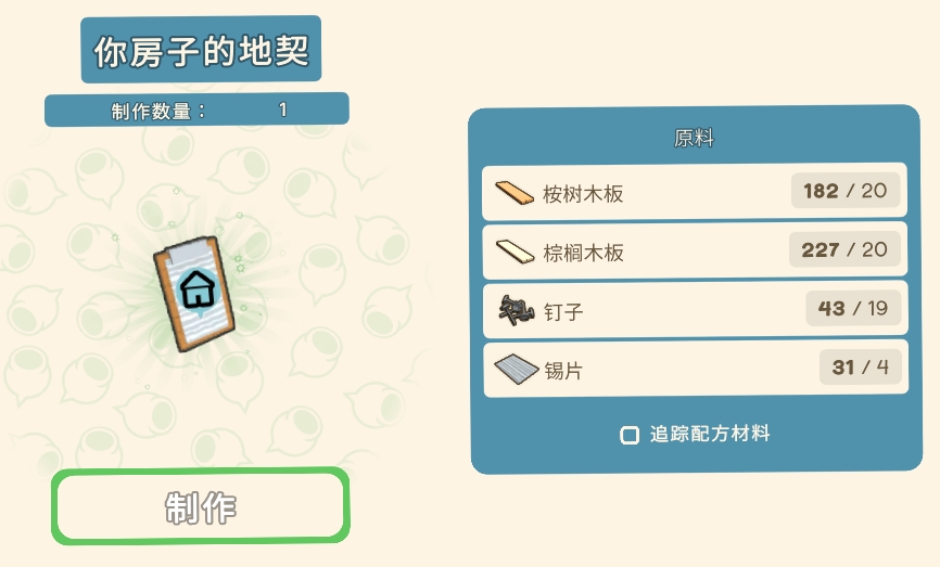 金垦小镇你的房子地契-你的房子地契建造材料